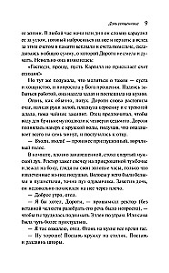 Дочь священника